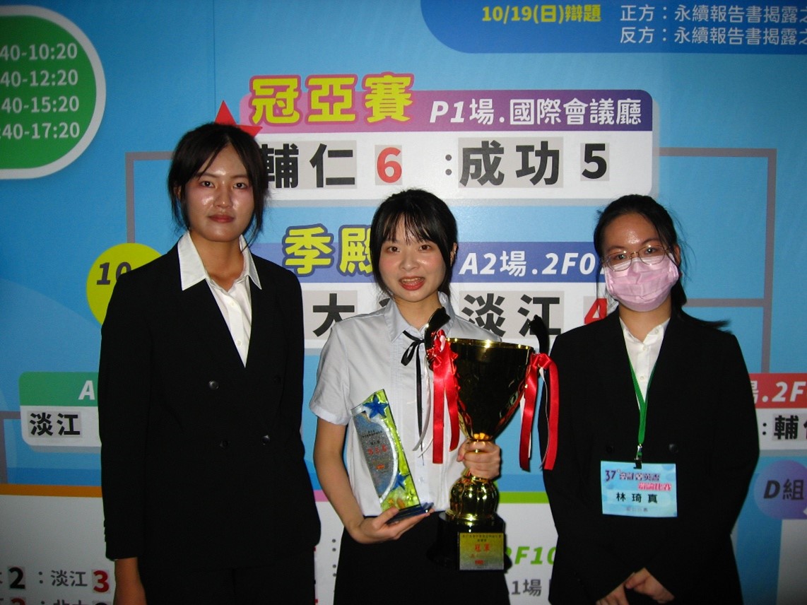 輔仁大學會計學系在會計菁英盃辯論比賽中奪冠的頒獎照片