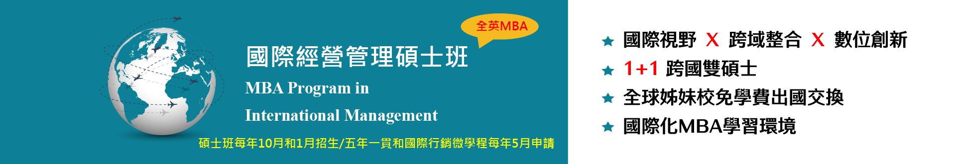 MBA Program in International Management(imMBA)