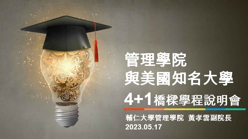 College of Management, Fu Jen Catholic University