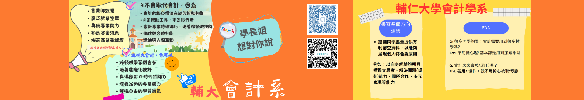 輔仁大學會計學系