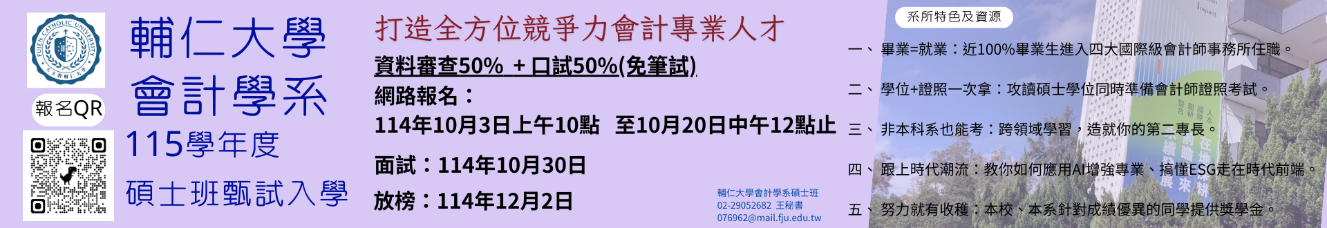 輔仁大學會計學系