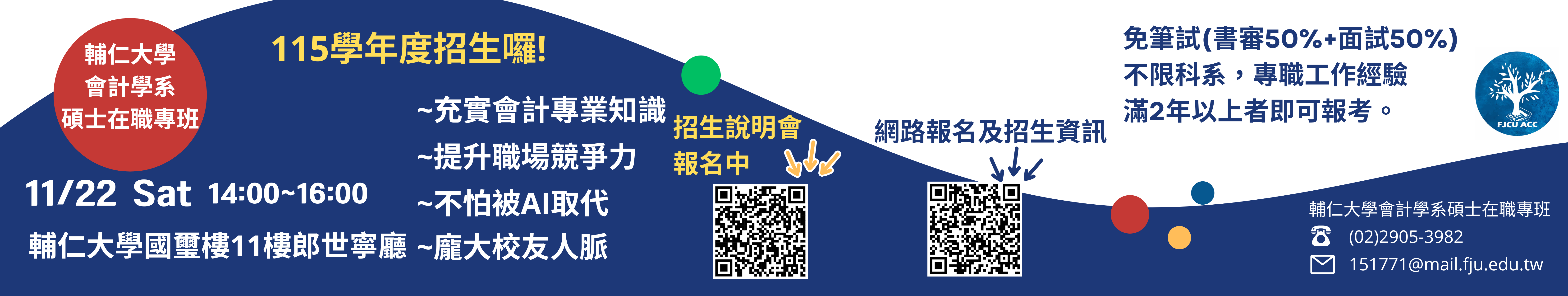 輔仁大學會計學系