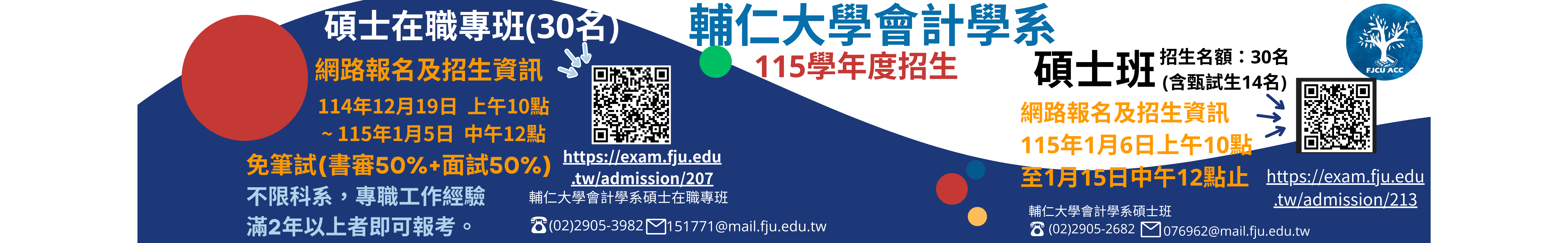 輔仁大學會計學系