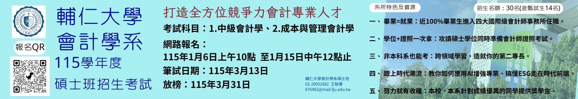 輔仁大學會計學系