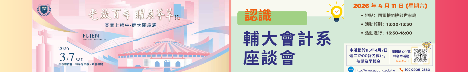 輔仁大學會計學系